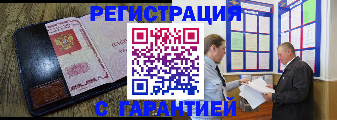 временная прописка в Пензенской области