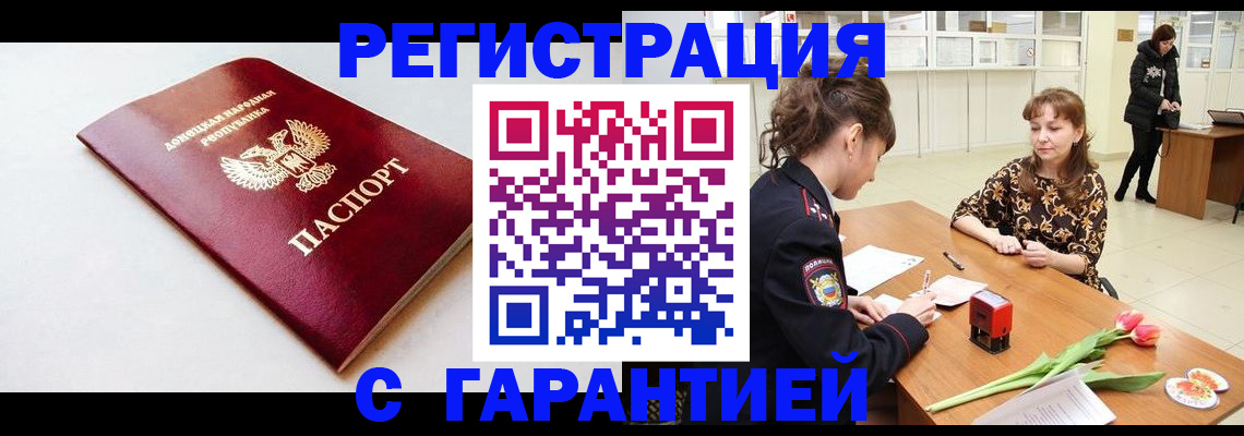 прописка в Пензенской области