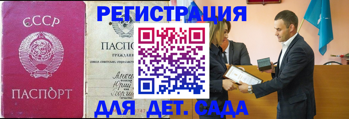 прописка ребенка в Пензенской области