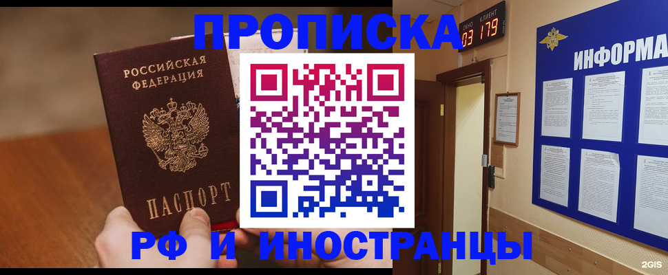 прописка в Пензенской области