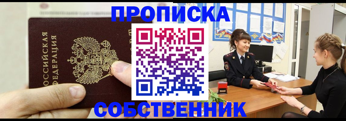 прописка законно в Пензенской области